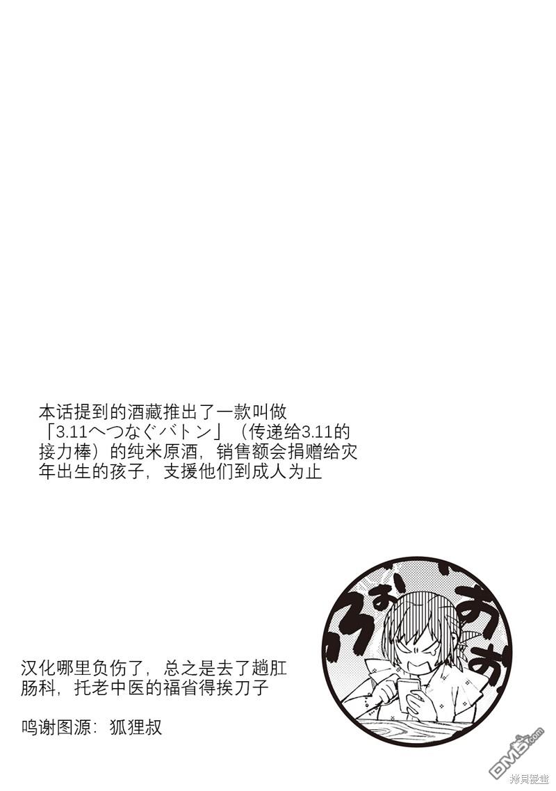 黑心居酒屋 第41话 第23页
