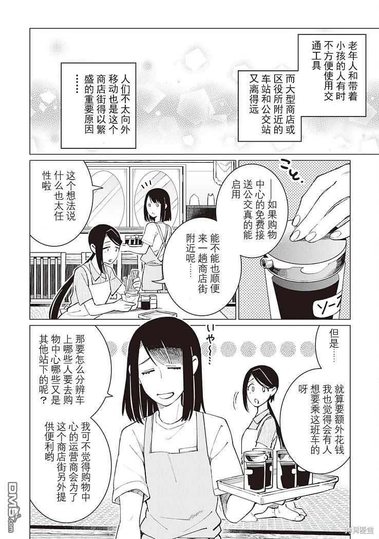 黑心居酒屋 第41话 第3页