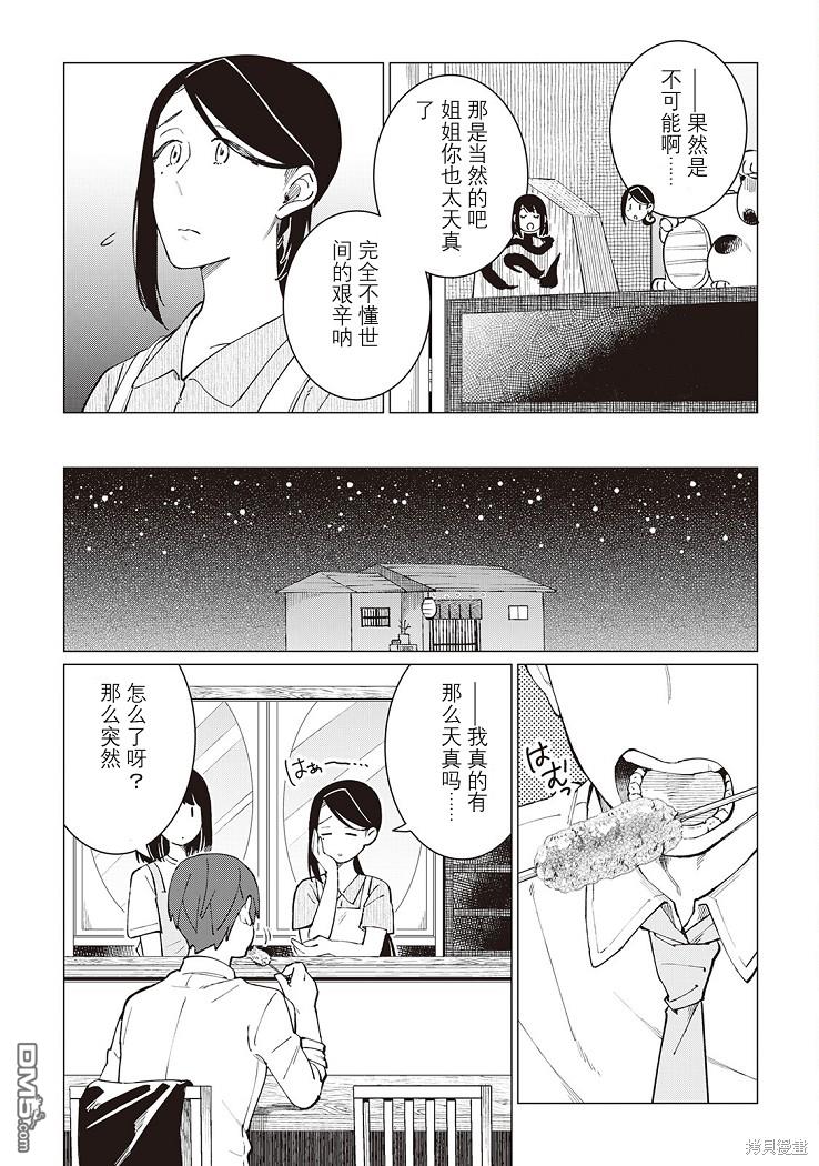 黑心居酒屋 第41话 第4页