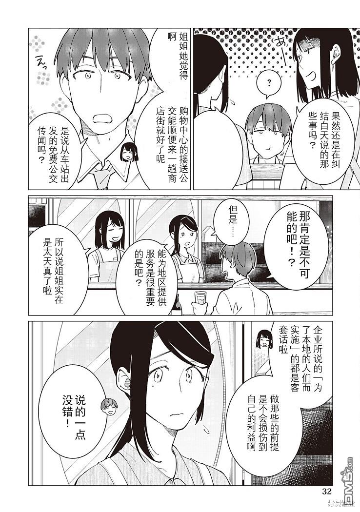黑心居酒屋 第41话 第5页