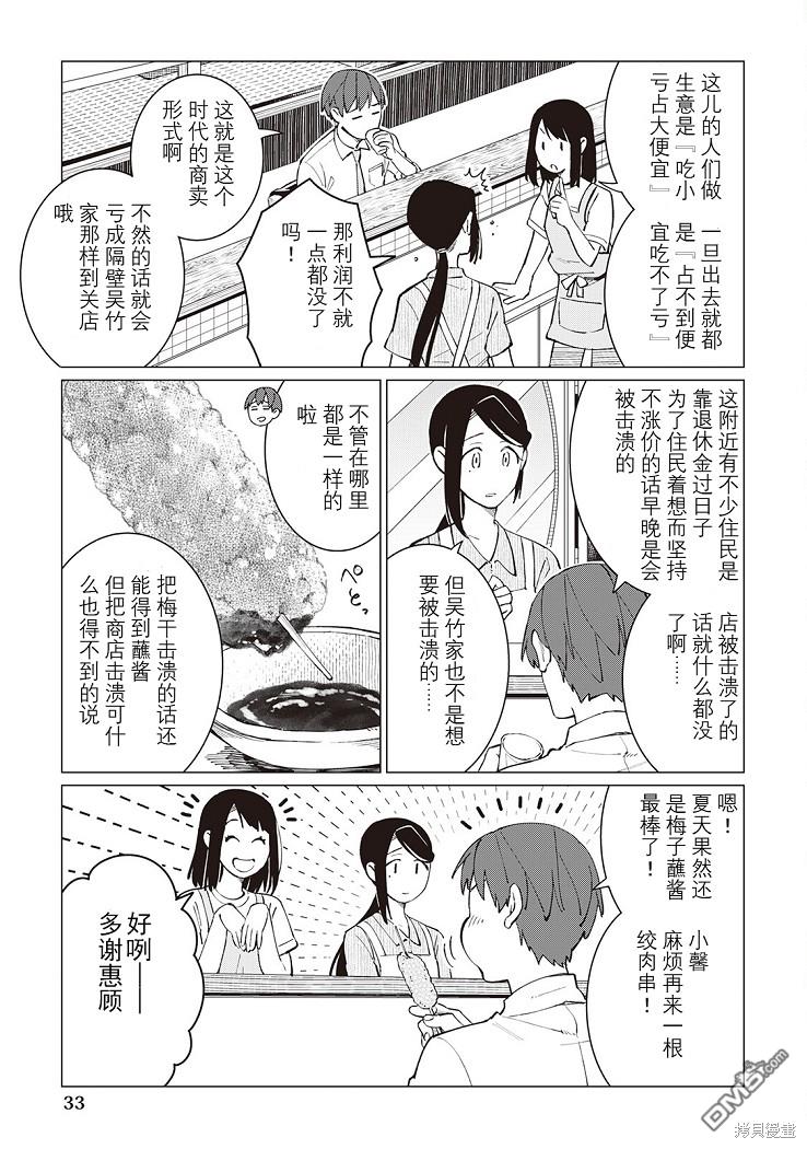 黑心居酒屋 第41话 第6页