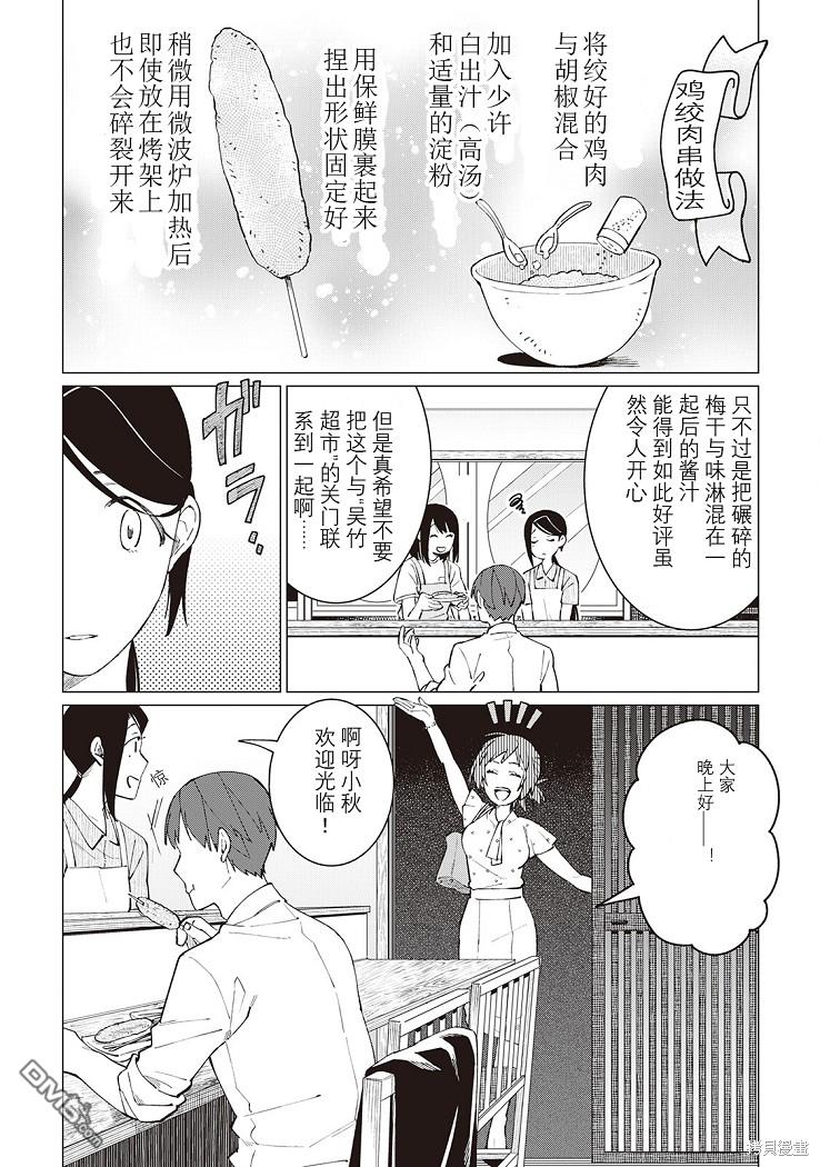 黑心居酒屋 第41话 第7页