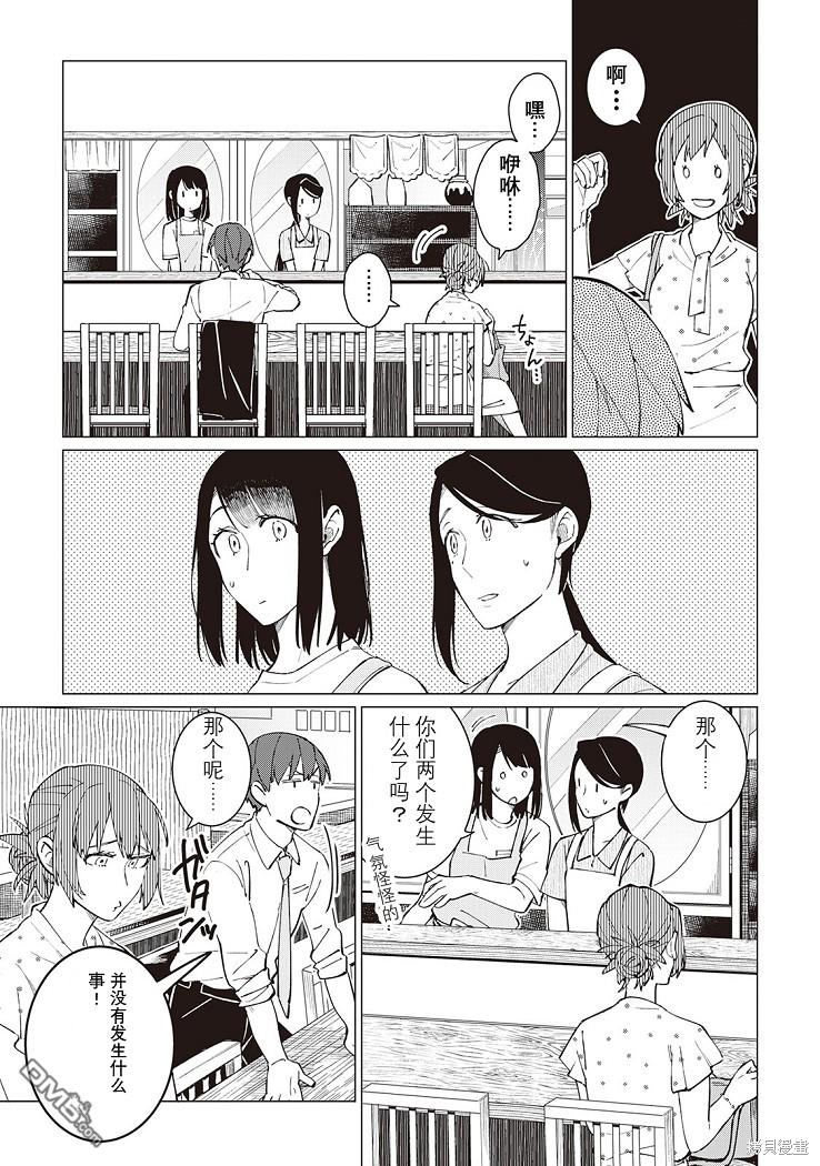 黑心居酒屋 第41话 第8页