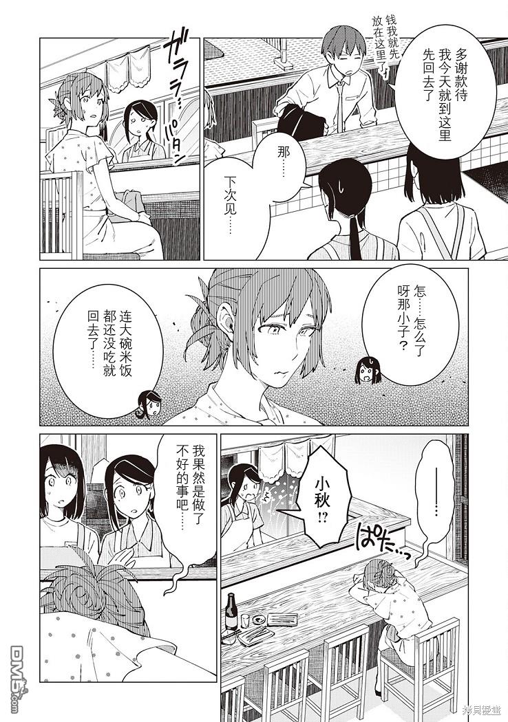 黑心居酒屋 第41话 第9页