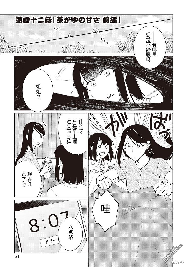 黑心居酒屋 第42话 第1页