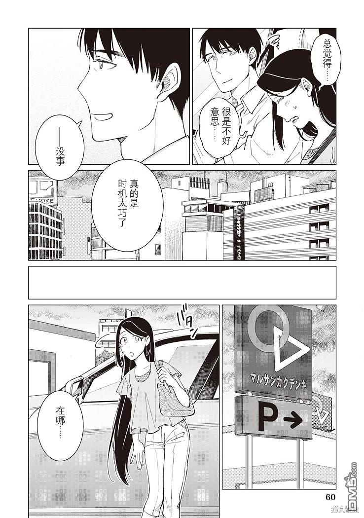 黑心居酒屋 第42话 第10页