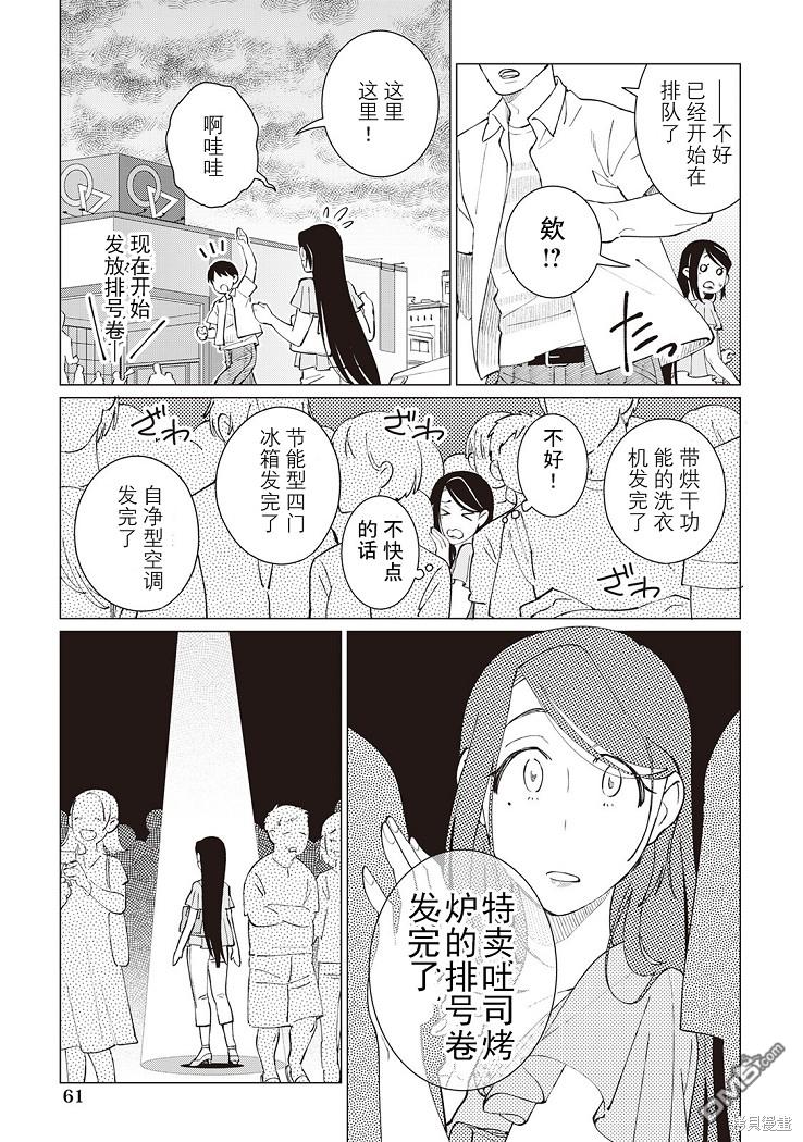 黑心居酒屋 第42话 第11页