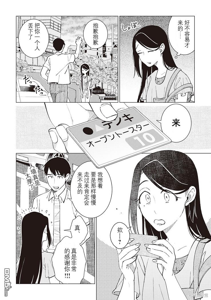 黑心居酒屋 第42话 第12页