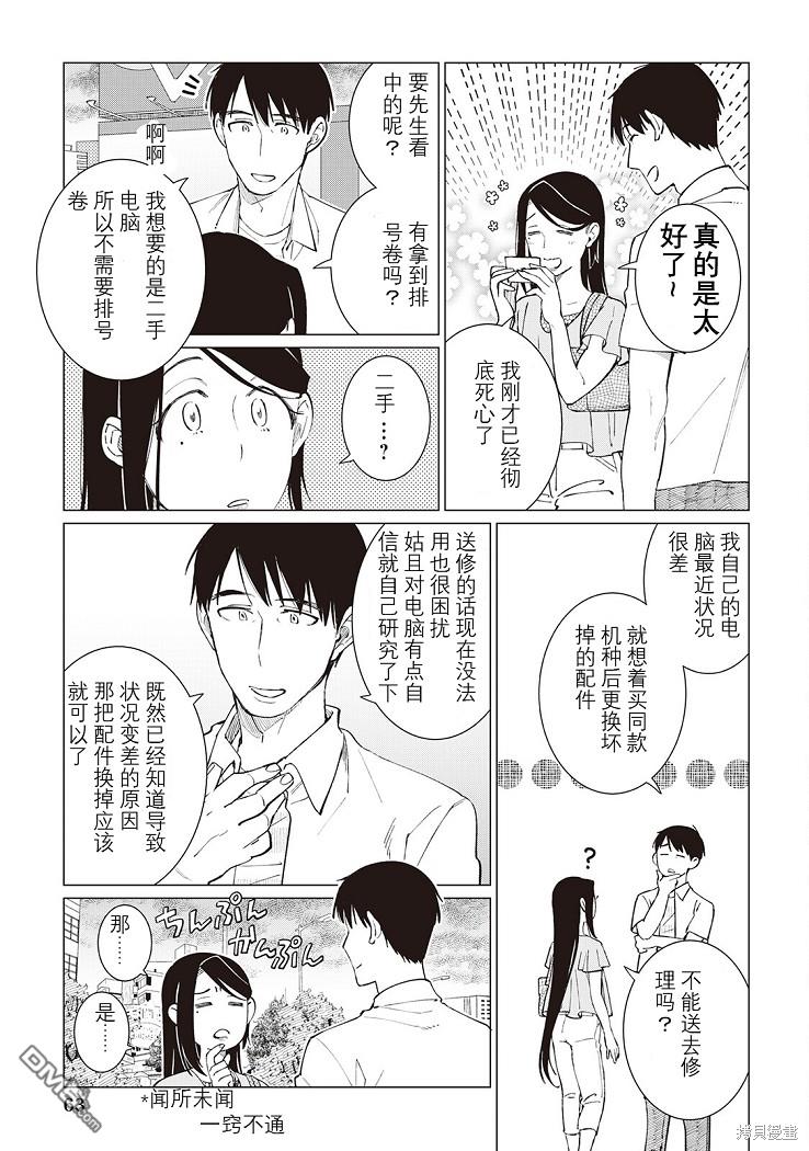 黑心居酒屋 第42话 第13页