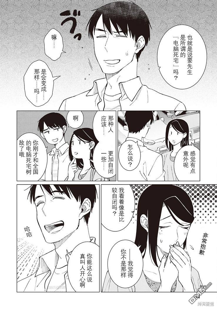 黑心居酒屋 第42话 第14页