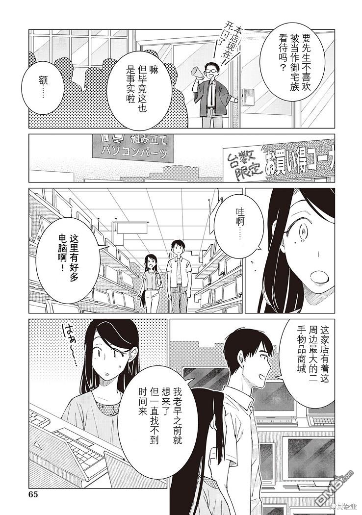 黑心居酒屋 第42话 第15页