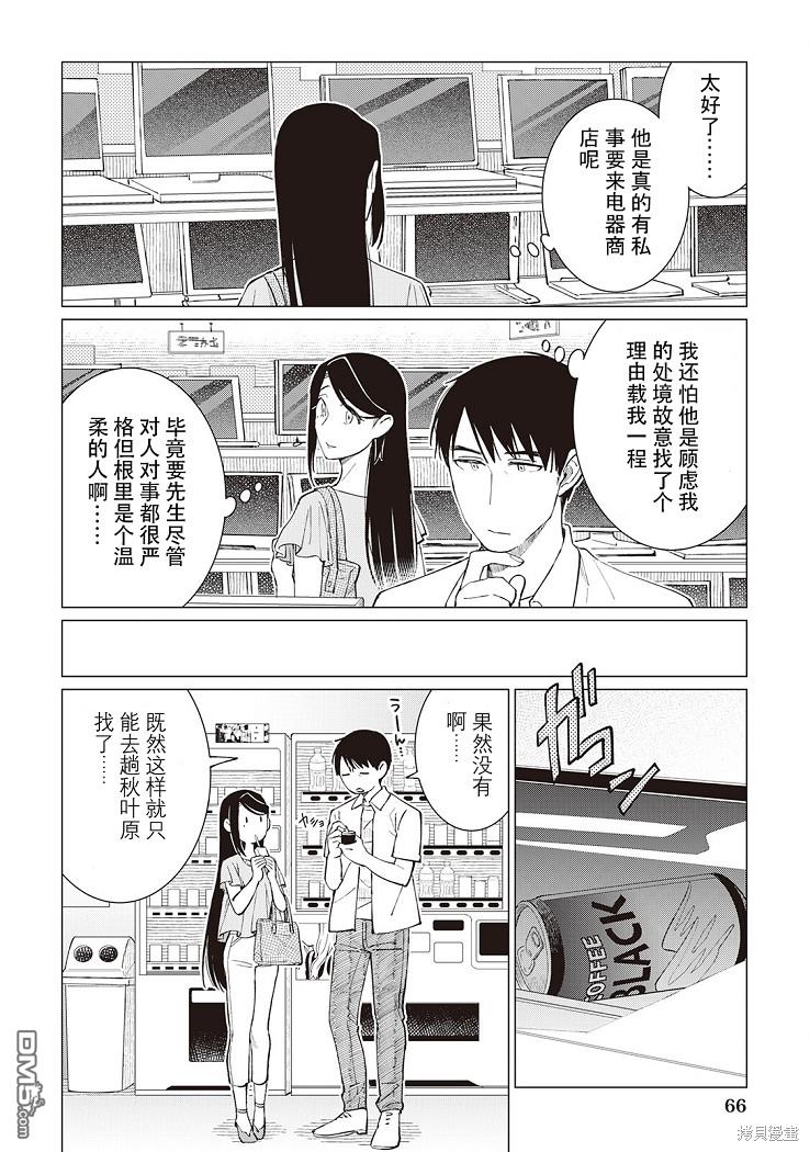 黑心居酒屋 第42话 第16页