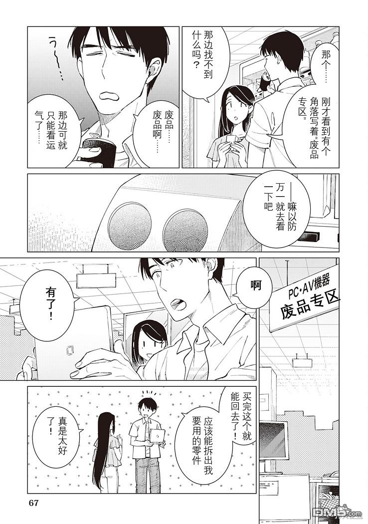 黑心居酒屋 第42话 第17页