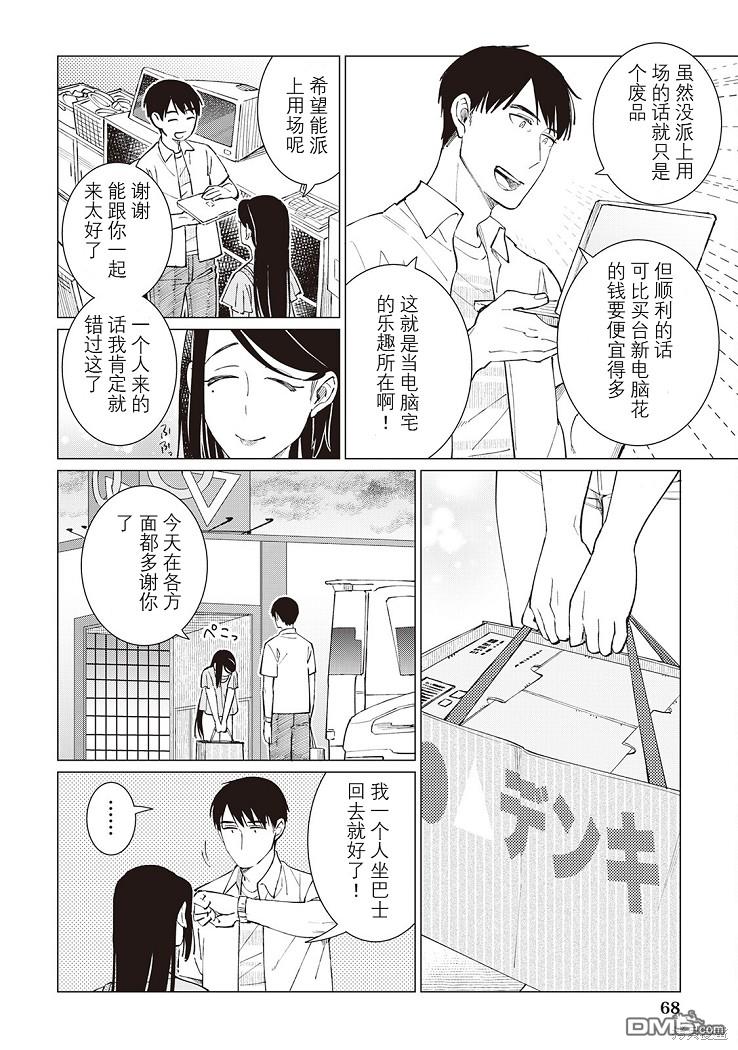 黑心居酒屋 第42话 第18页