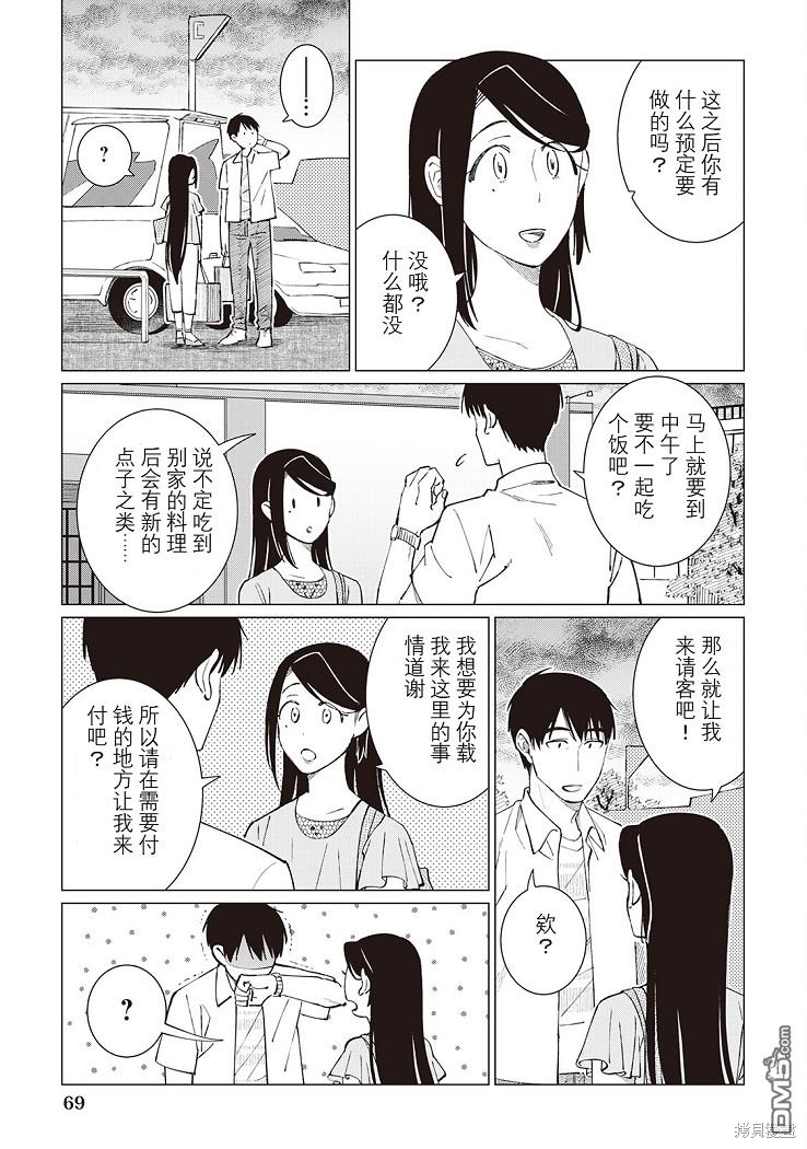黑心居酒屋 第42话 第19页