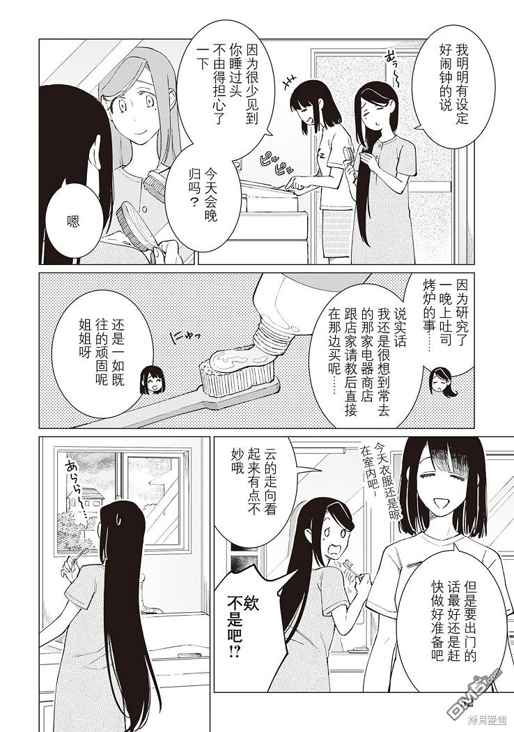 黑心居酒屋 第42话 第2页