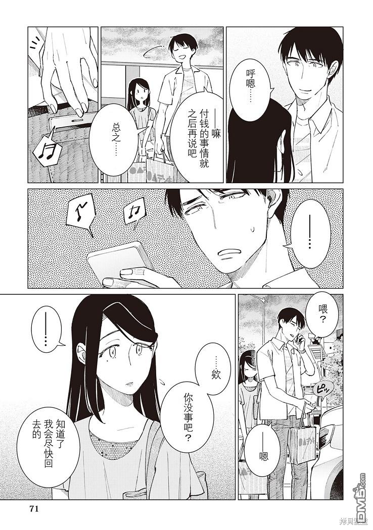 黑心居酒屋 第42话 第21页