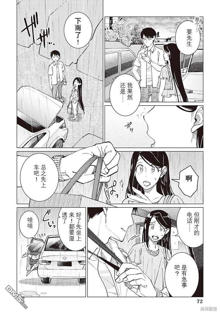 黑心居酒屋 第42话 第22页