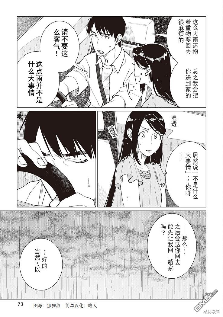 黑心居酒屋 第42话 第23页