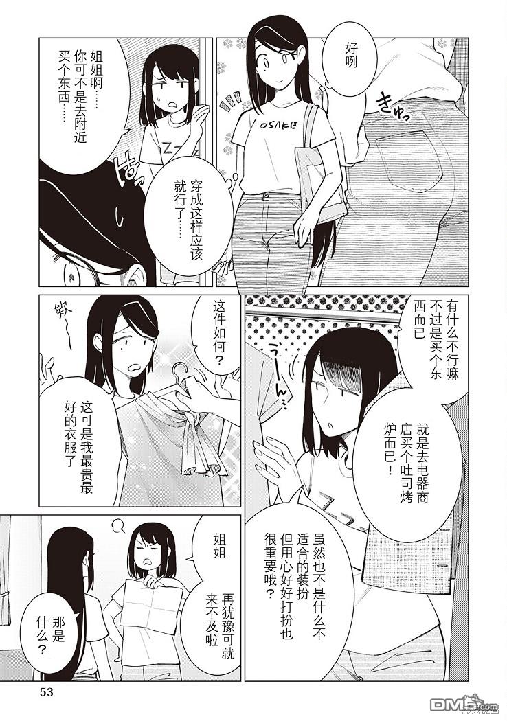 黑心居酒屋 第42话 第3页