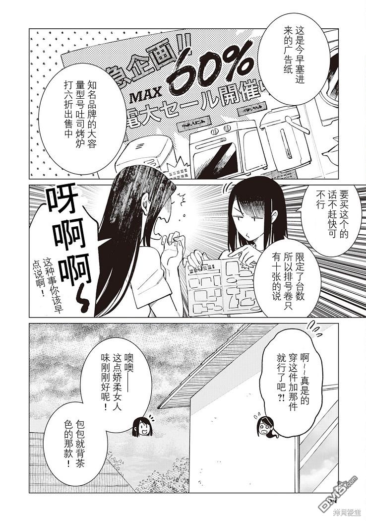 黑心居酒屋 第42话 第4页