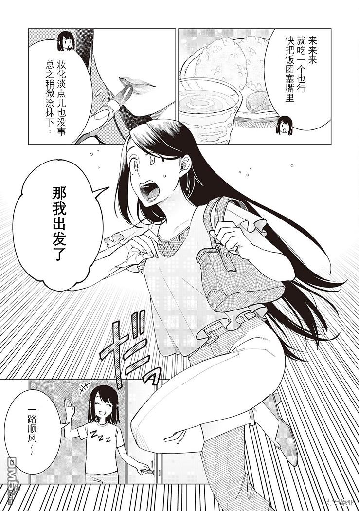 黑心居酒屋 第42话 第5页