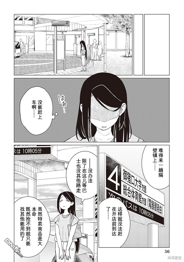 黑心居酒屋 第42话 第6页