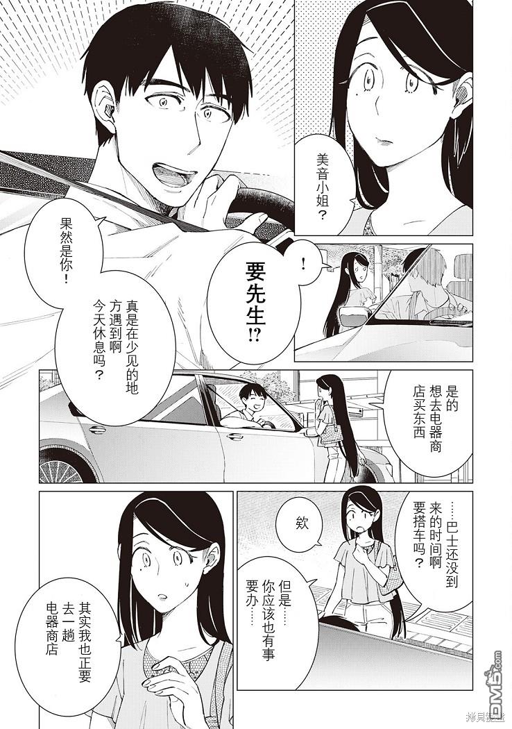 黑心居酒屋 第42话 第7页