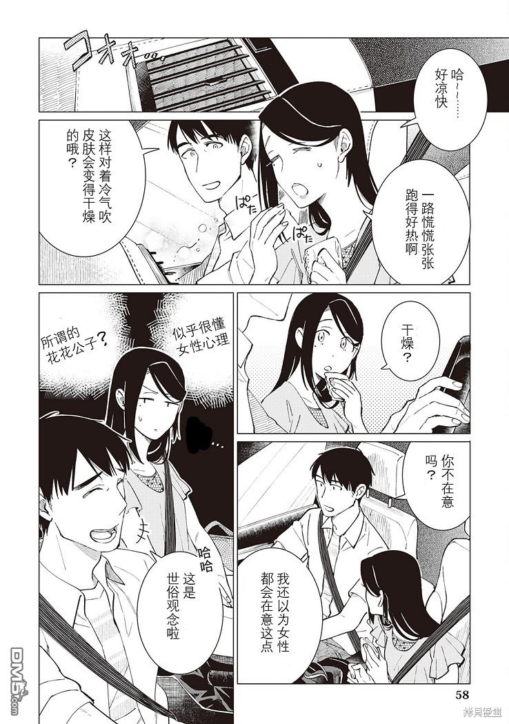 黑心居酒屋 第42话 第8页