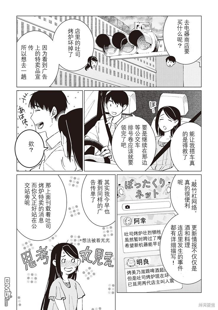 黑心居酒屋 第42话 第9页