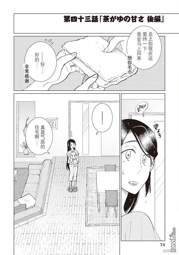 黑心居酒屋 第43话 第1页