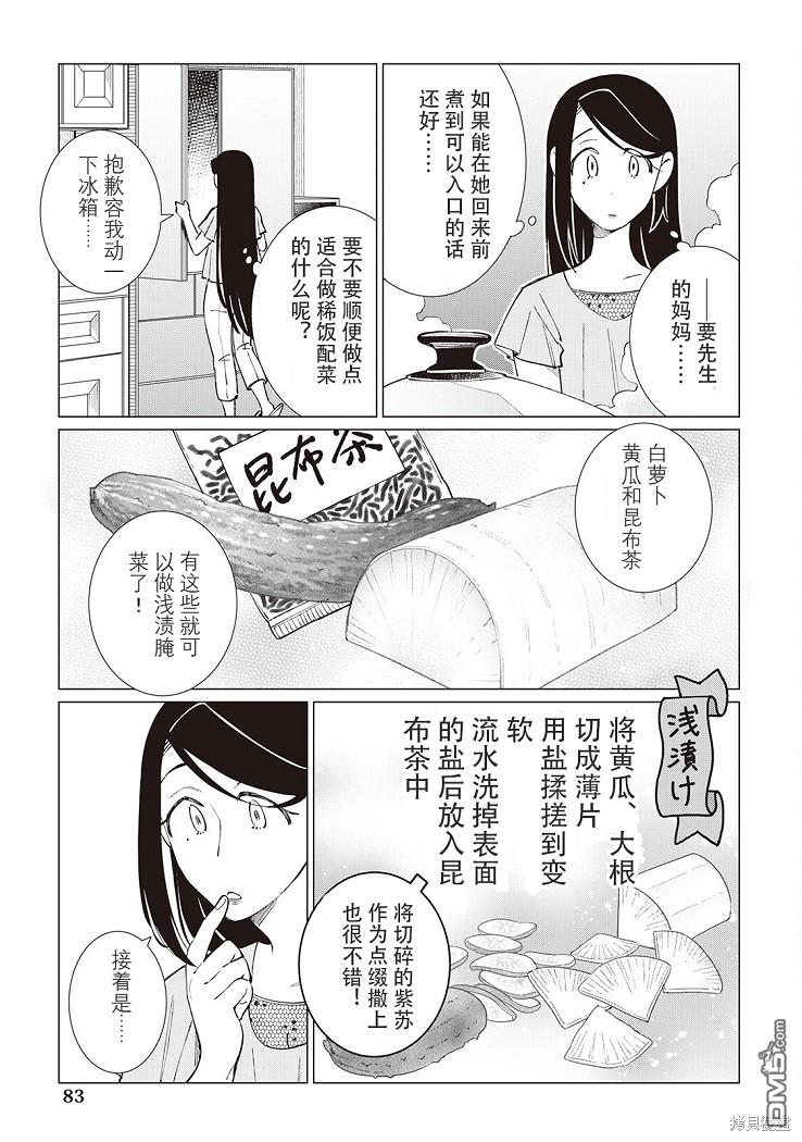 黑心居酒屋 第43话 第10页
