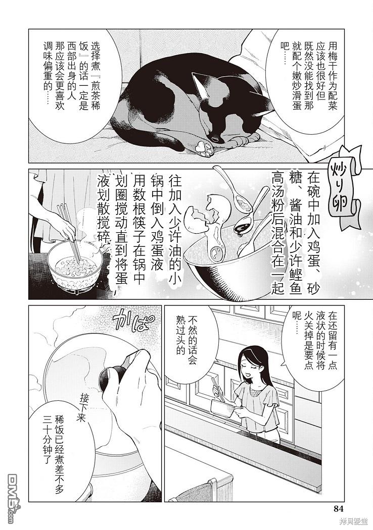 黑心居酒屋 第43话 第11页