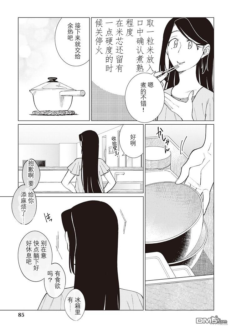 黑心居酒屋 第43话 第12页