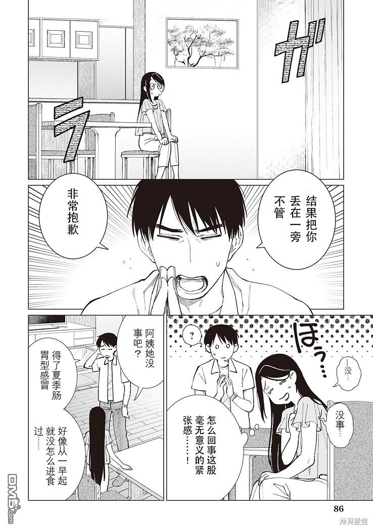 黑心居酒屋 第43话 第13页