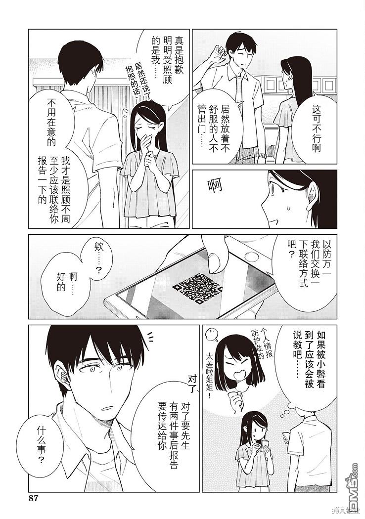 黑心居酒屋 第43话 第14页