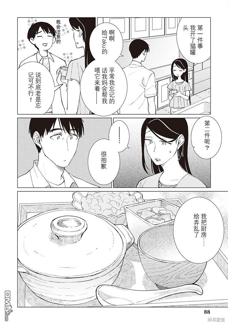 黑心居酒屋 第43话 第15页