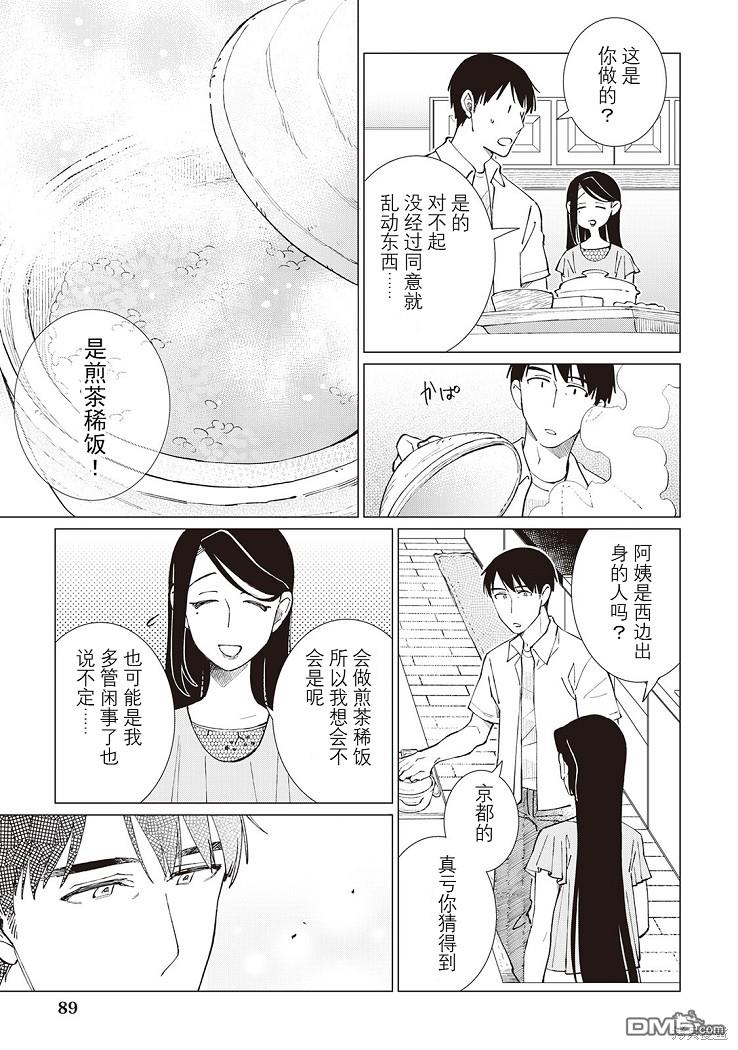 黑心居酒屋 第43话 第16页