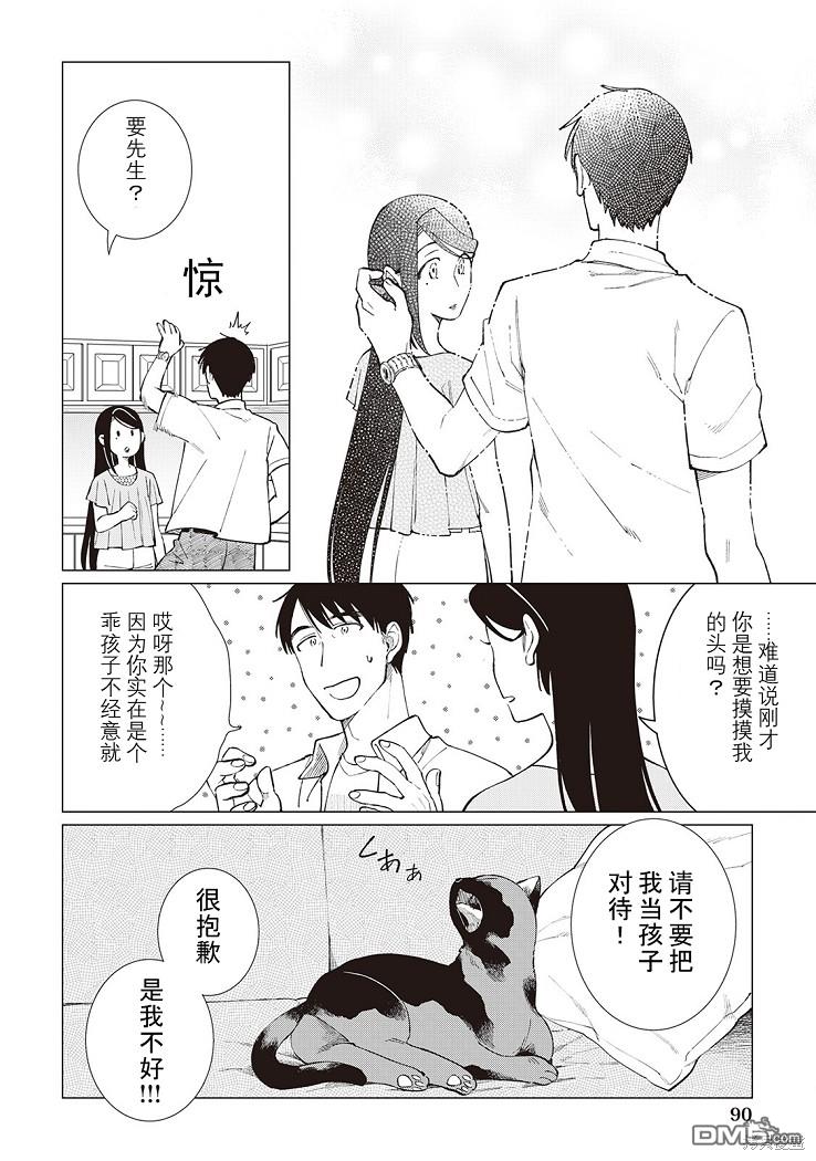 黑心居酒屋 第43话 第17页