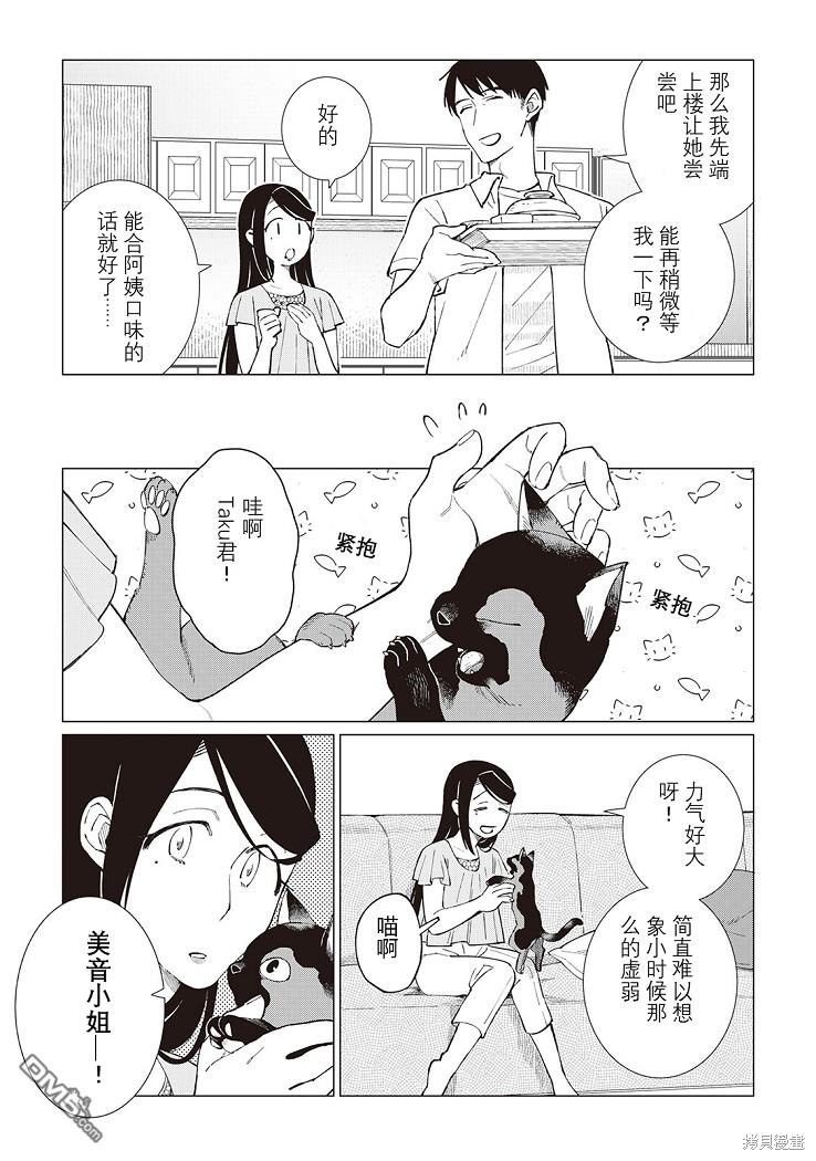 黑心居酒屋 第43话 第18页