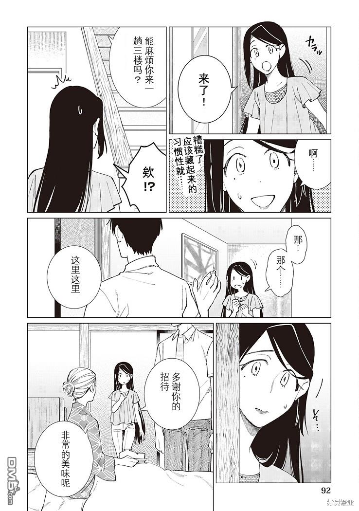 黑心居酒屋 第43话 第19页