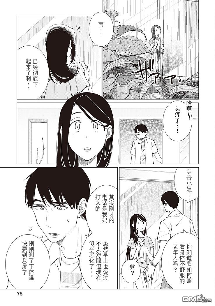 黑心居酒屋 第43话 第2页