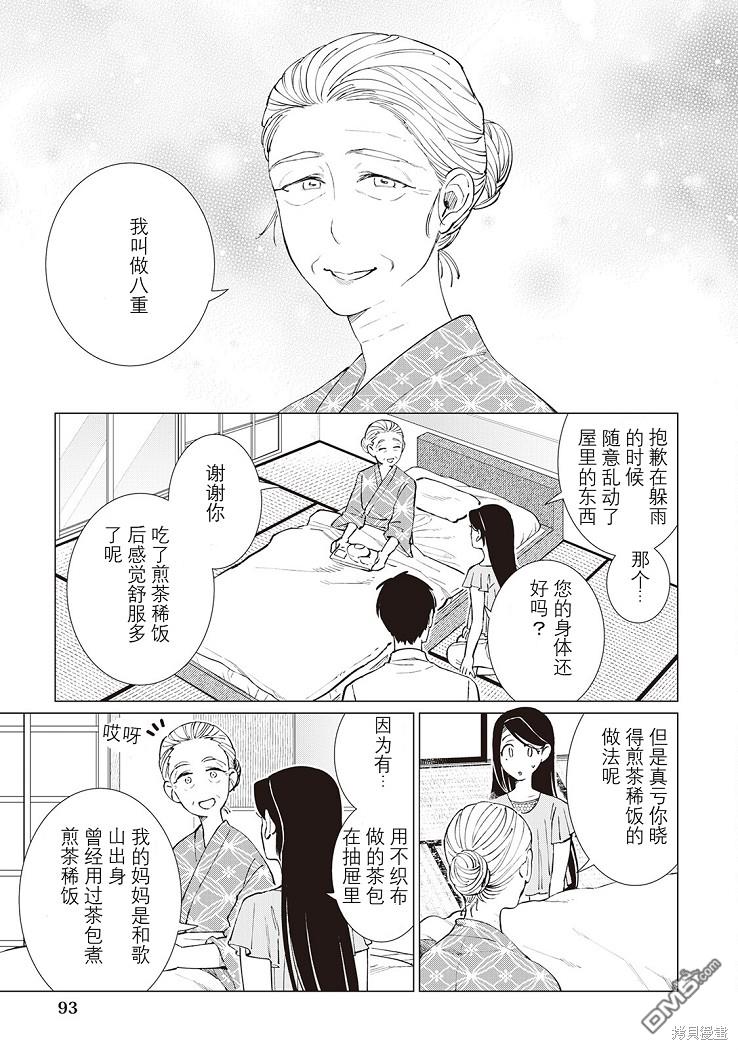 黑心居酒屋 第43话 第20页