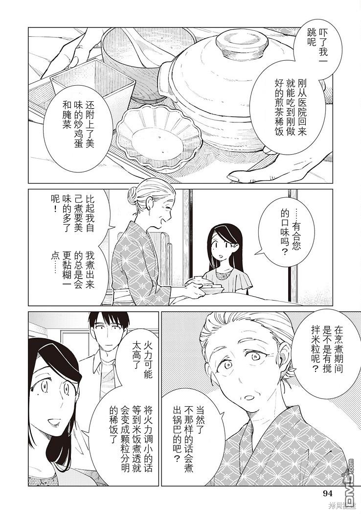 黑心居酒屋 第43话 第21页