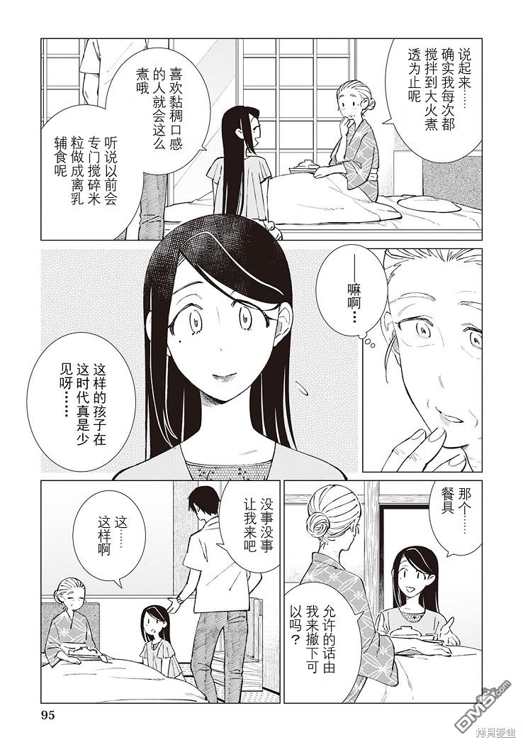 黑心居酒屋 第43话 第22页