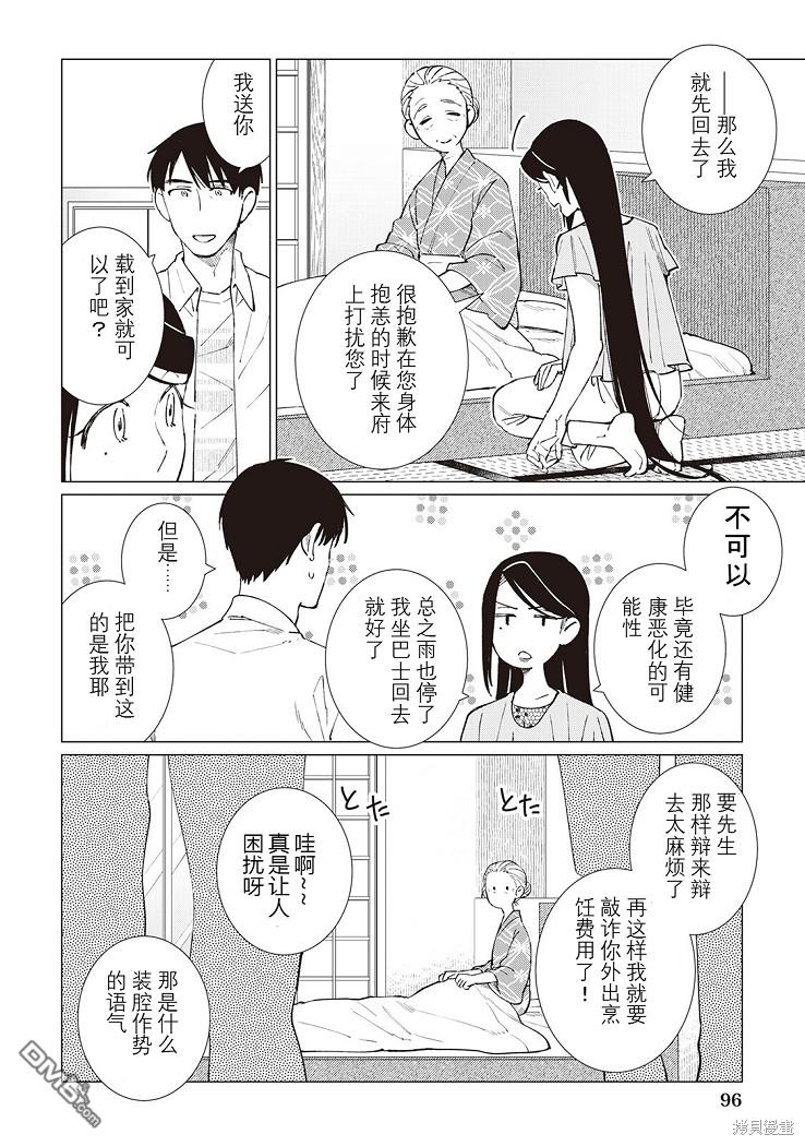 黑心居酒屋 第43话 第23页