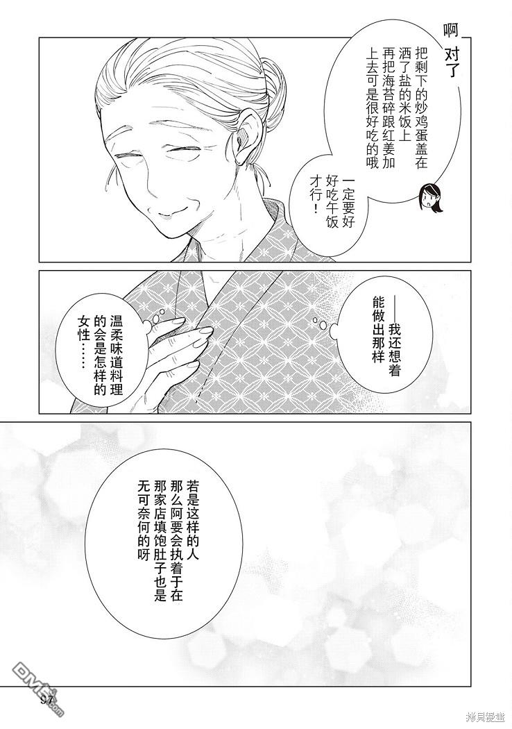 黑心居酒屋 第43话 第24页