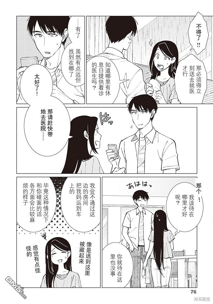 黑心居酒屋 第43话 第3页
