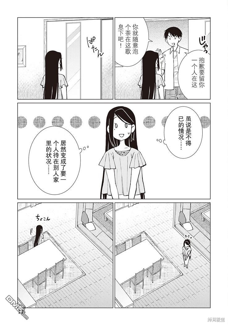 黑心居酒屋 第43话 第4页