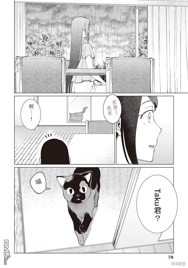 黑心居酒屋 第43话 第5页